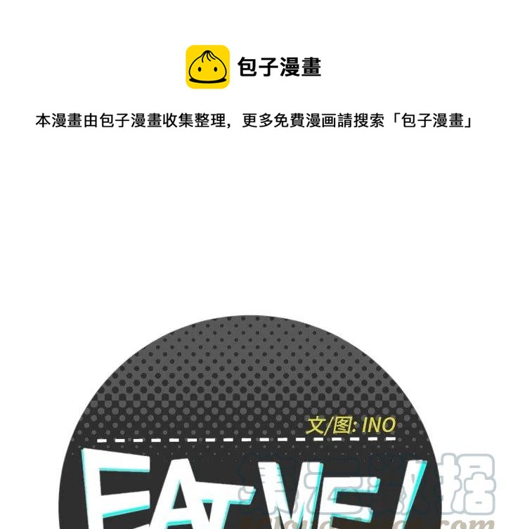 《EAT ME!》16 第1页