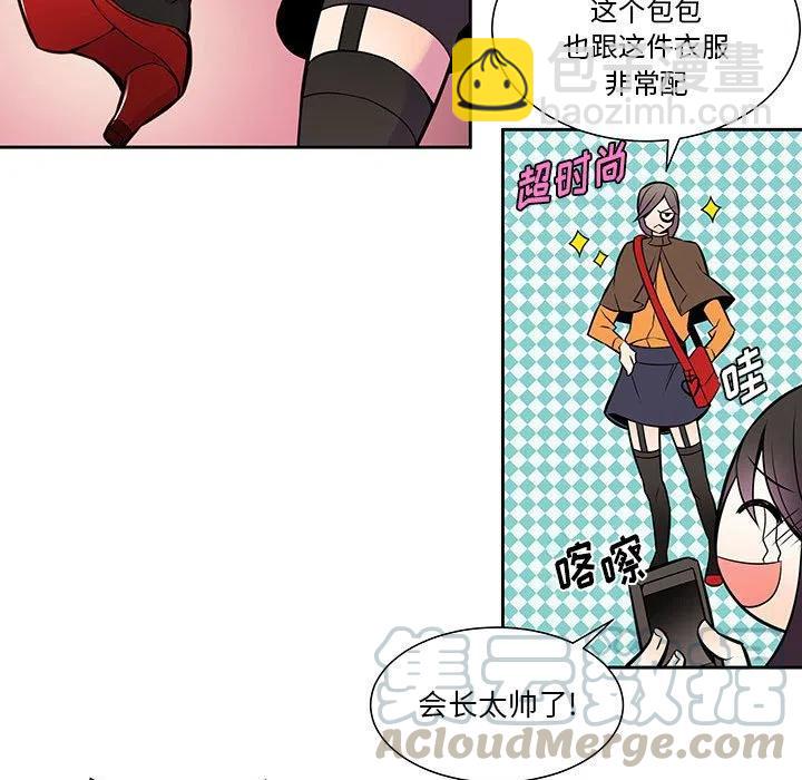 《EAT ME!》14 第19页