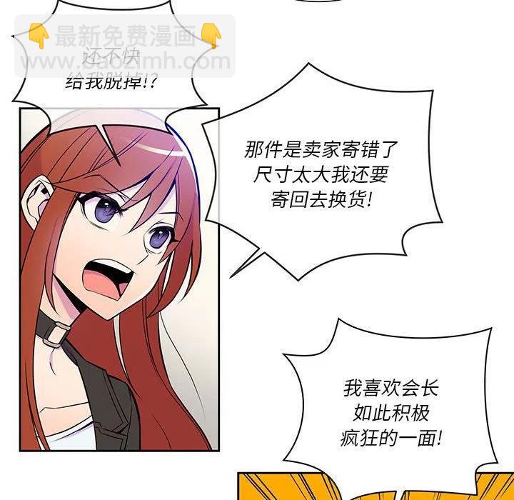《EAT ME!》14 第20页