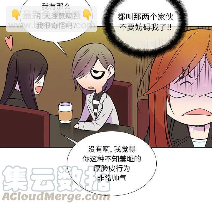 《EAT ME!》14 第28页