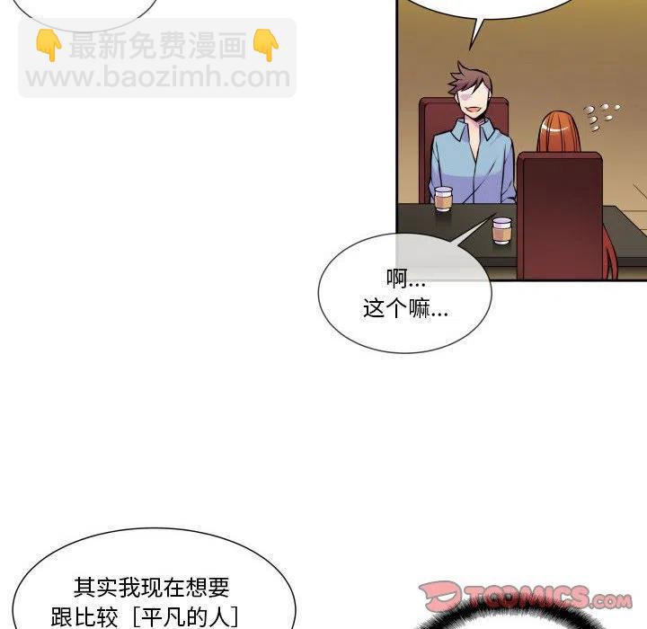 《EAT ME!》14 第30页
