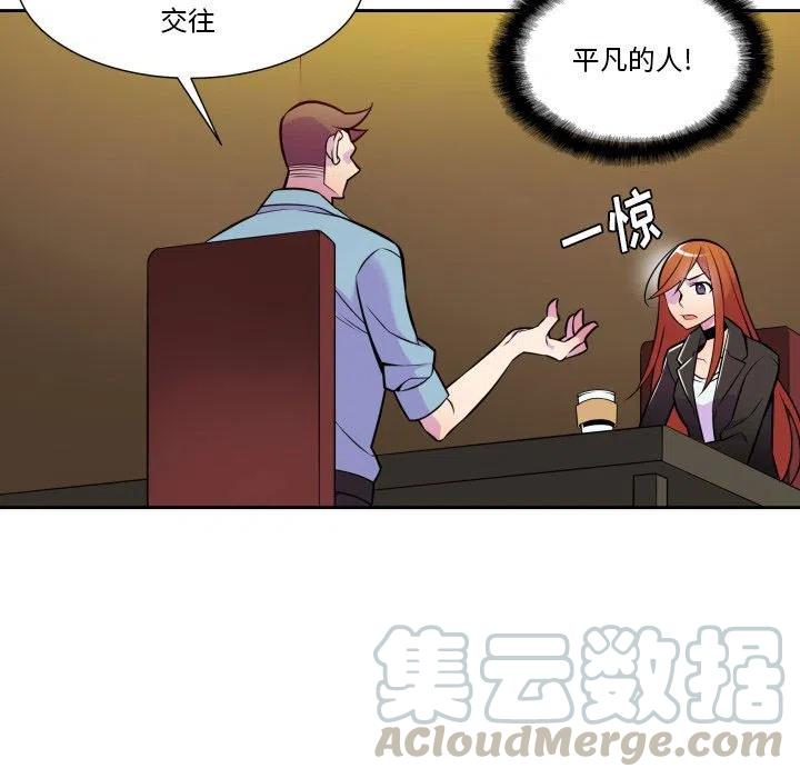 《EAT ME!》14 第31页