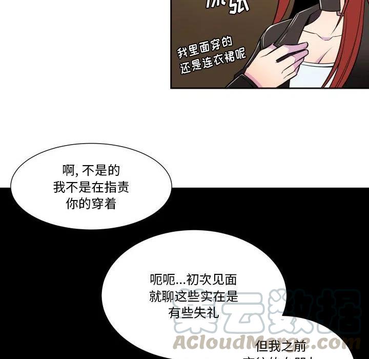 《EAT ME!》14 第34页