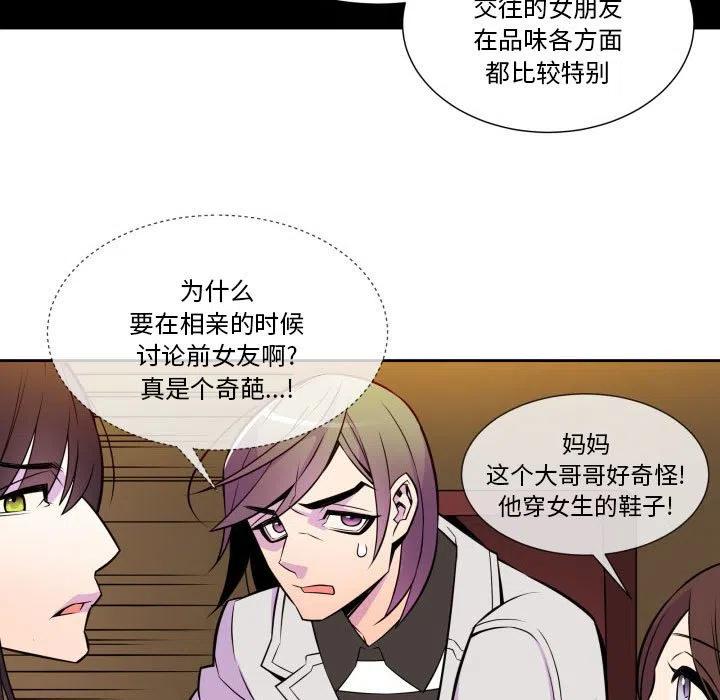 《EAT ME!》14 第35页