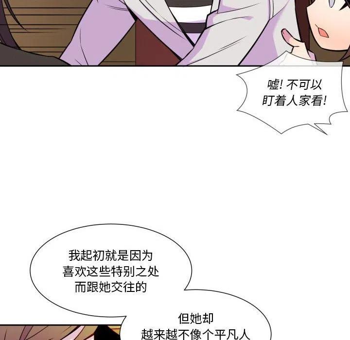 《EAT ME!》14 第36页