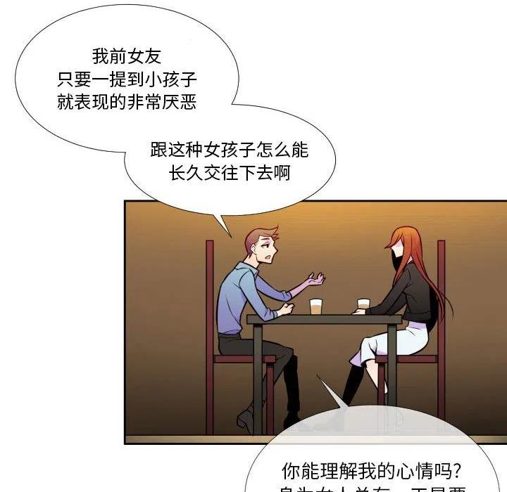 《EAT ME!》14 第42页