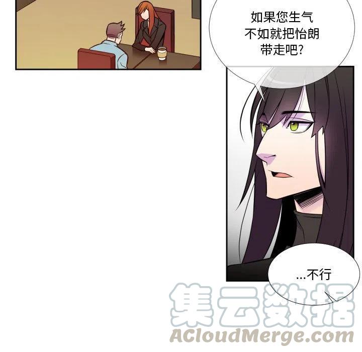 《EAT ME!》14 第49页