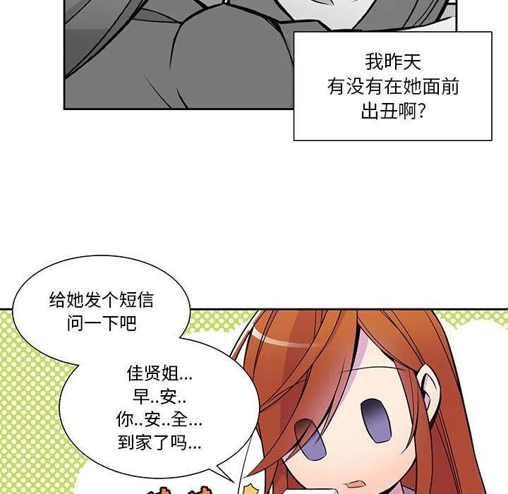 《EAT ME!》13 第17页