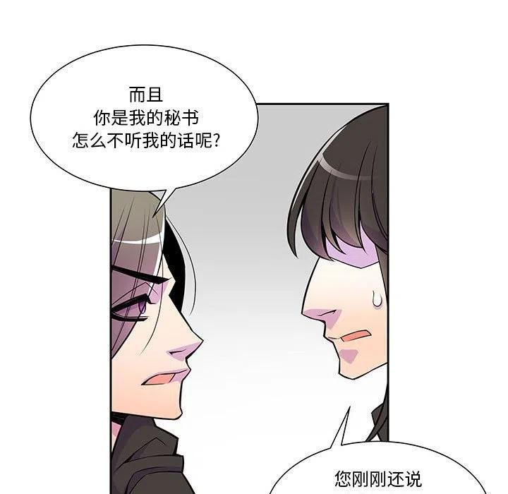 《EAT ME!》13 第21页