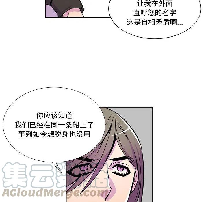 《EAT ME!》13 第22页