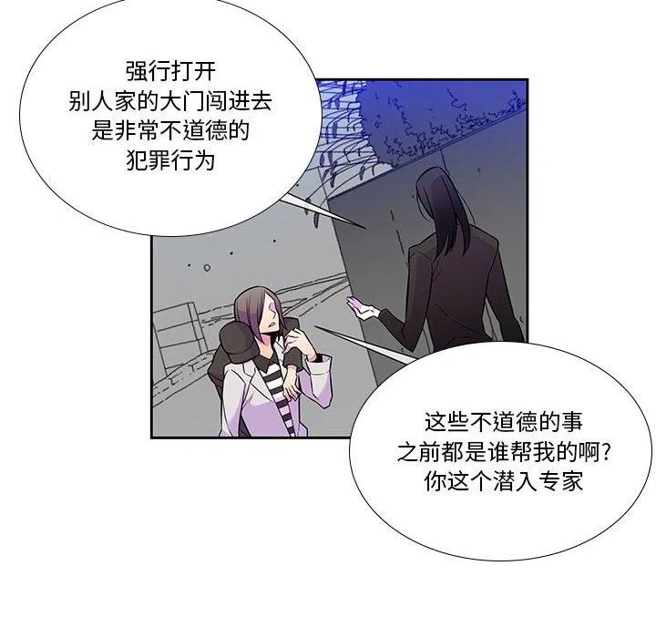 《EAT ME!》13 第24页