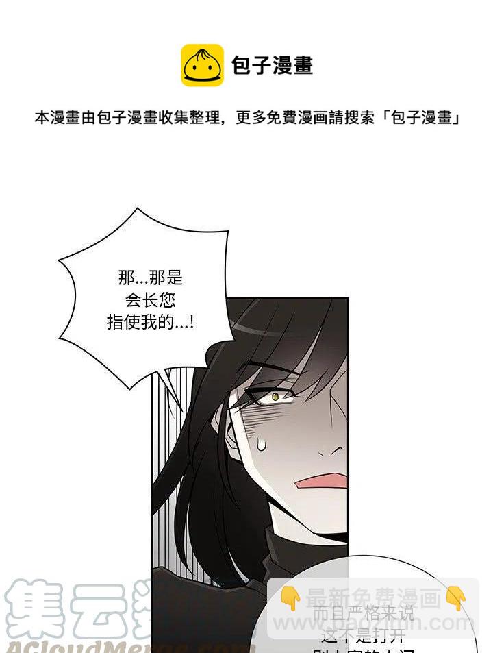 《EAT ME!》13 第25页