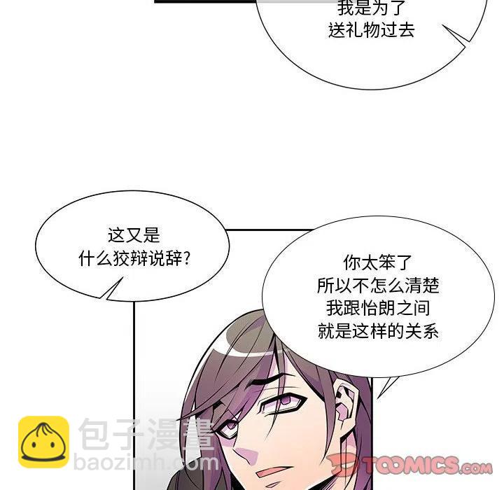 《EAT ME!》13 第26页