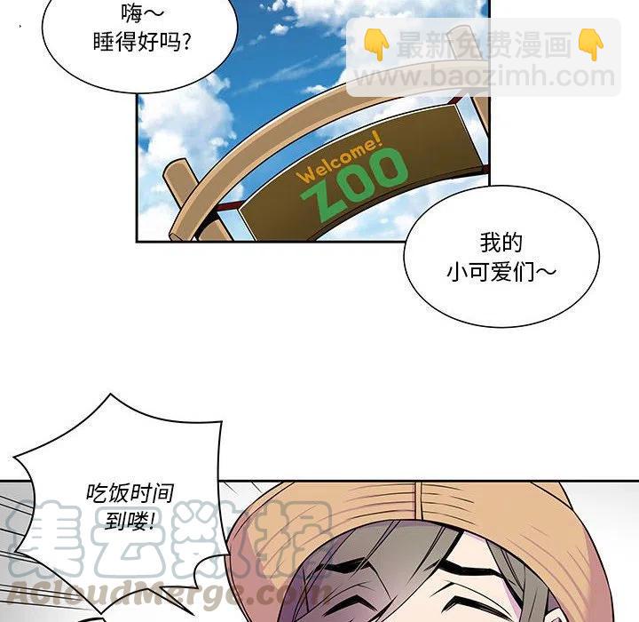 《EAT ME!》13 第28页