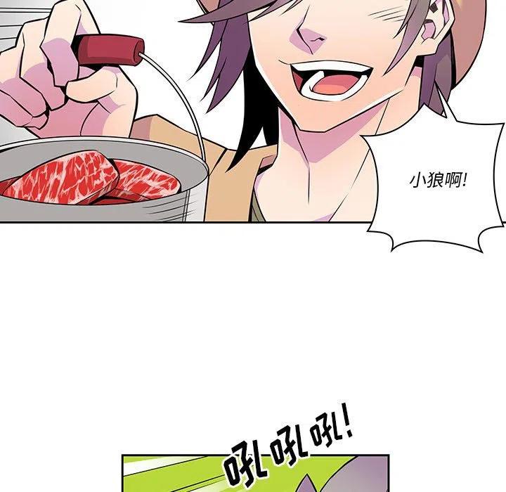 《EAT ME!》13 第29页