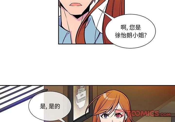 《EAT ME!》13 第2页