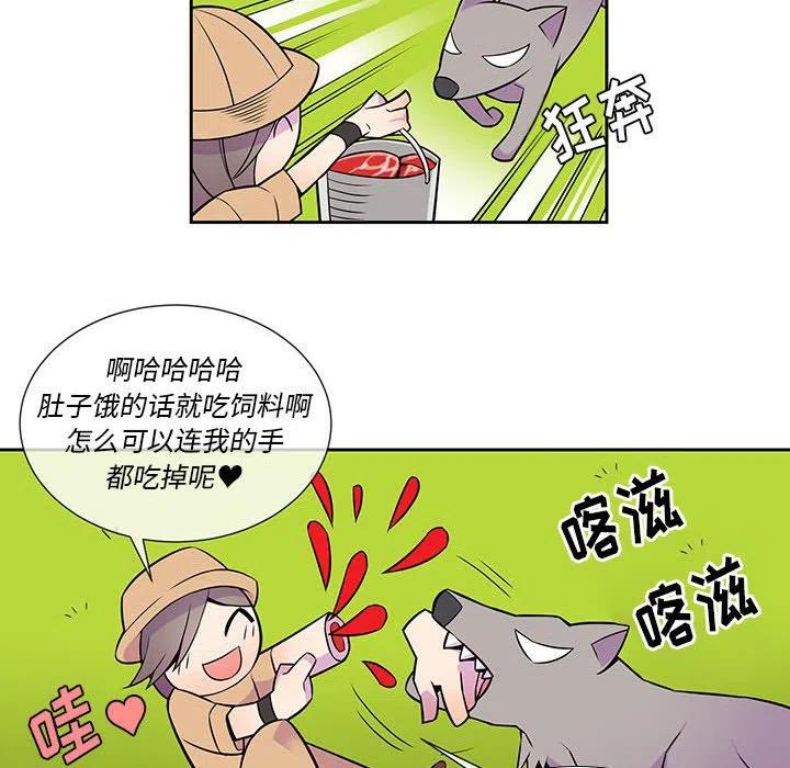 《EAT ME!》13 第30页