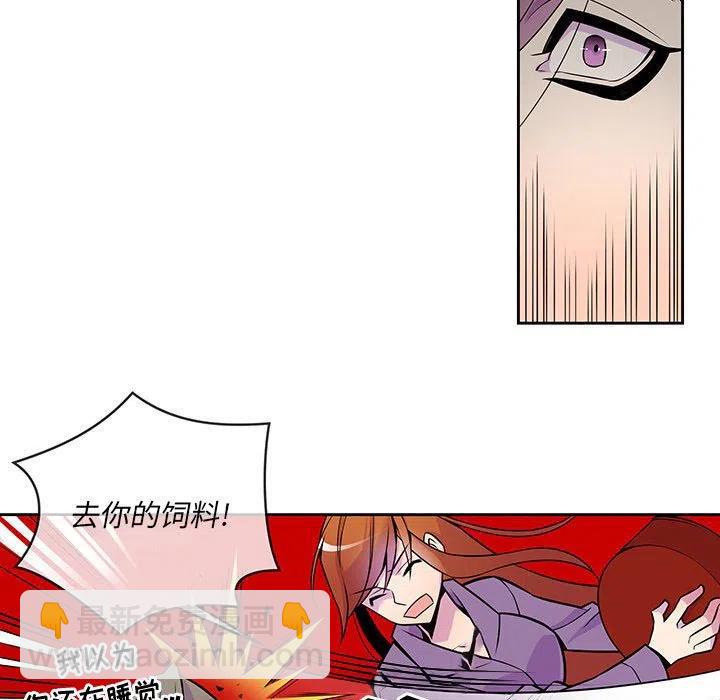 《EAT ME!》13 第35页