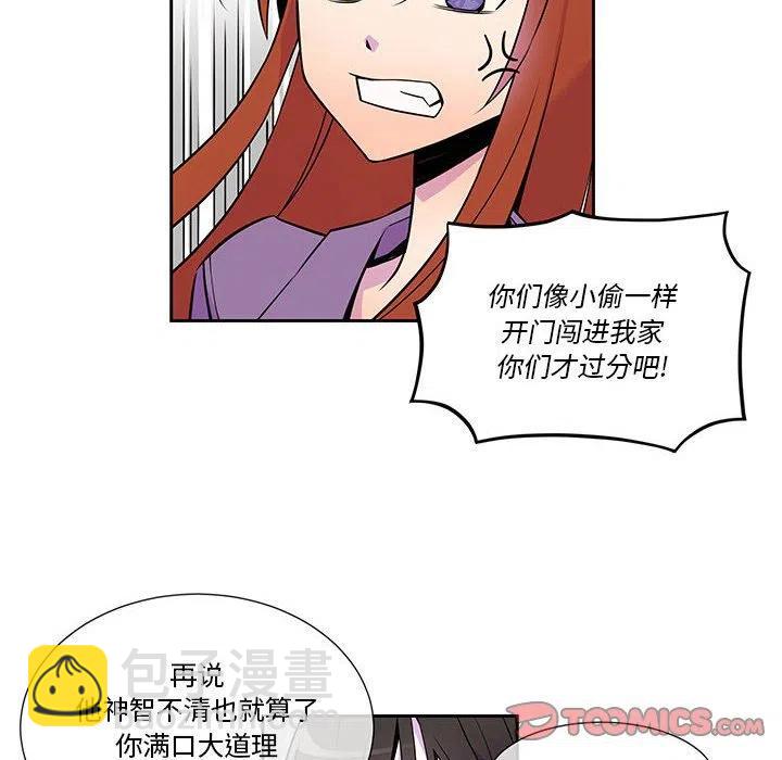 《EAT ME!》13 第38页