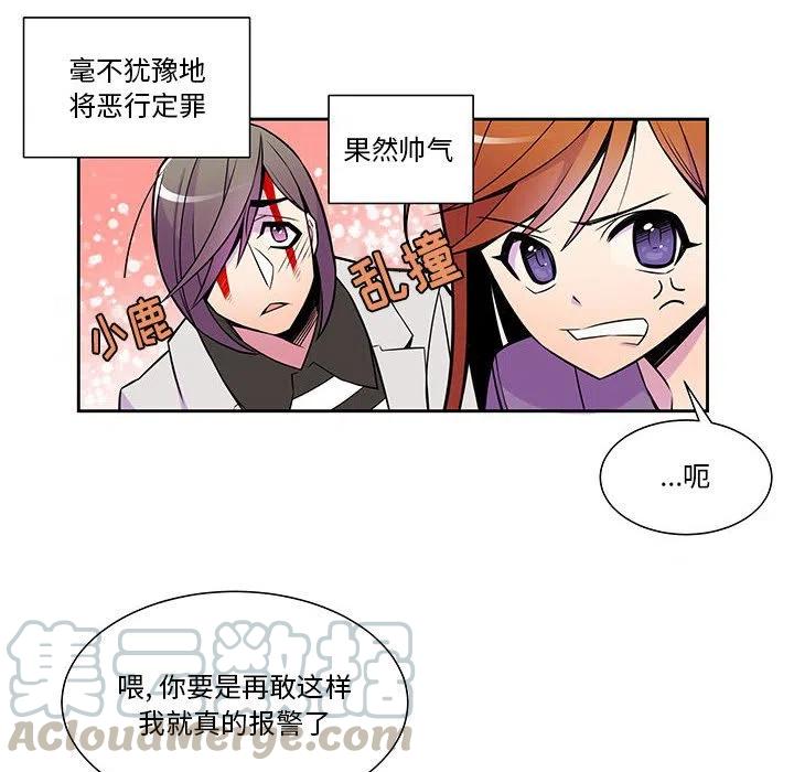 《EAT ME!》13 第40页