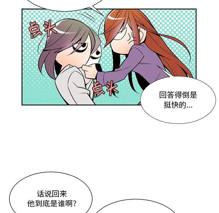 《EAT ME!》13 第41页