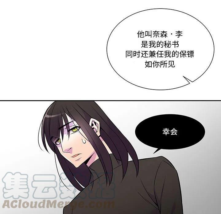 《EAT ME!》13 第43页