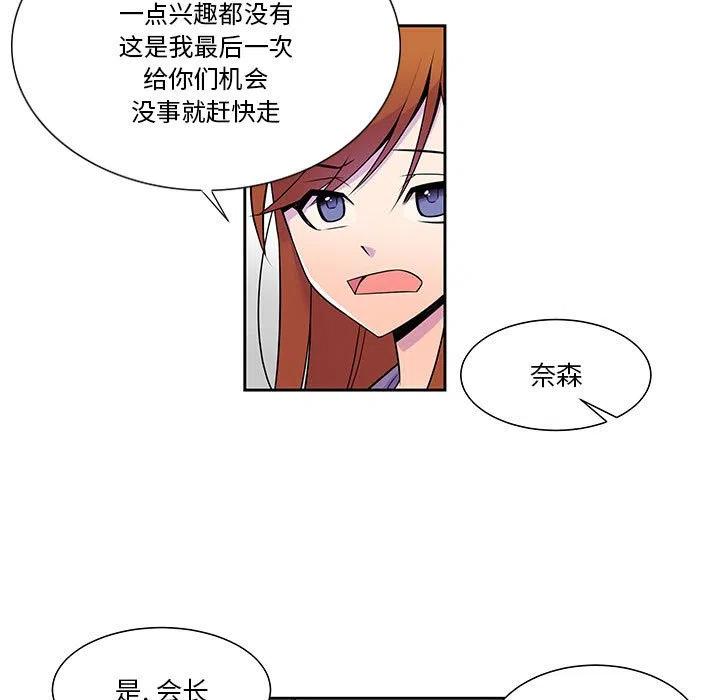 《EAT ME!》13 第47页