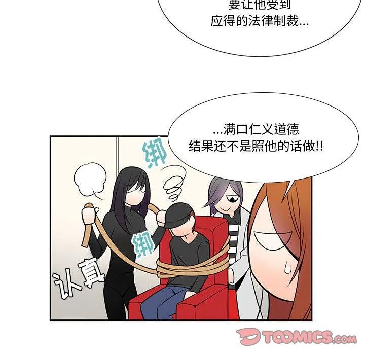《EAT ME!》13 第50页