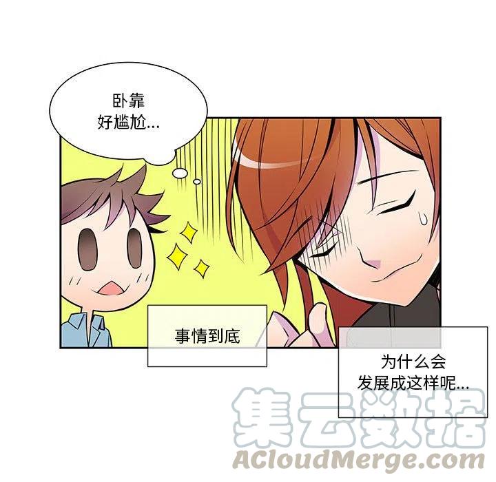 《EAT ME!》13 第7页