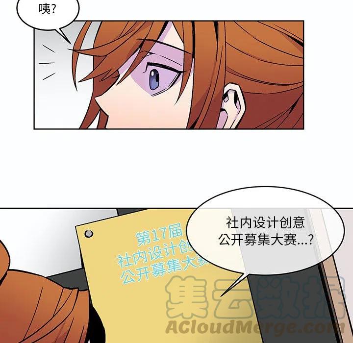 《EAT ME!》17 第28页
