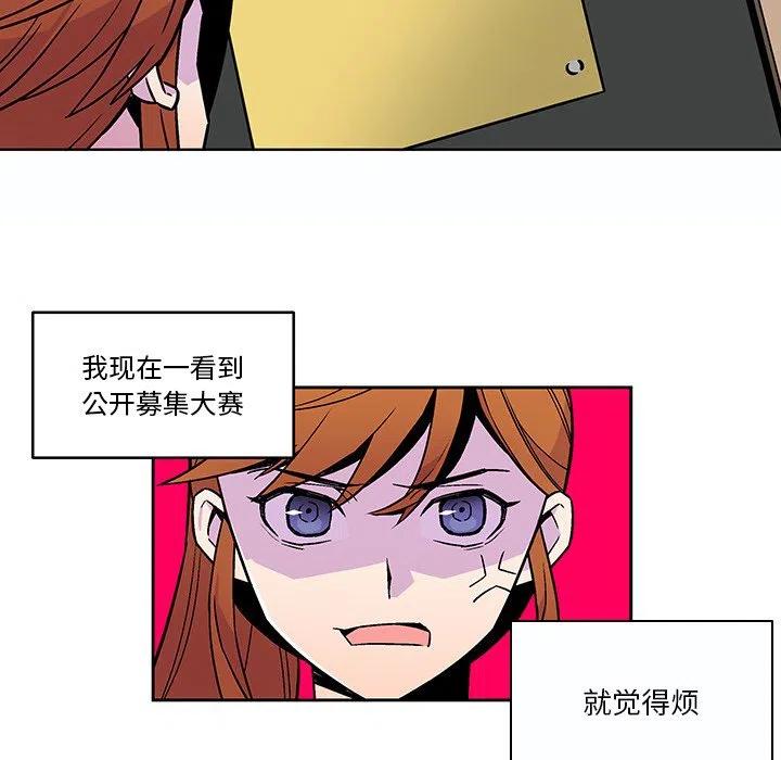 《EAT ME!》17 第29页