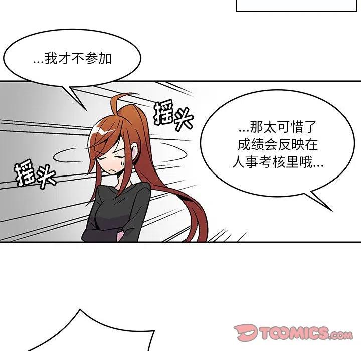 《EAT ME!》17 第30页