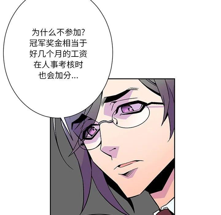 《EAT ME!》17 第33页