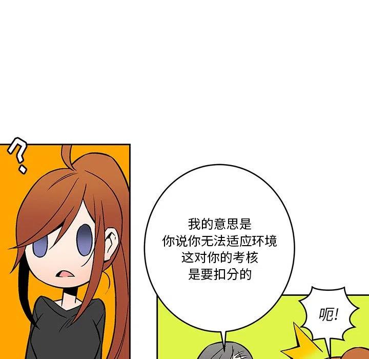 《EAT ME!》17 第38页