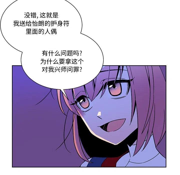 《EAT ME!》19 第12页