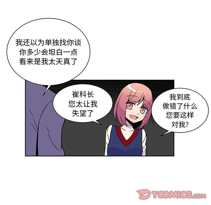 《EAT ME!》19 第14页