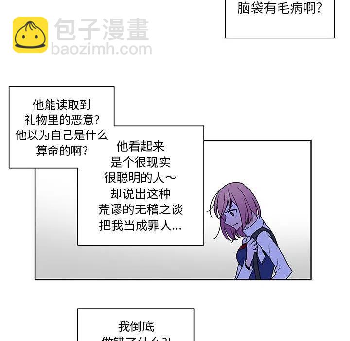 《EAT ME!》19 第24页