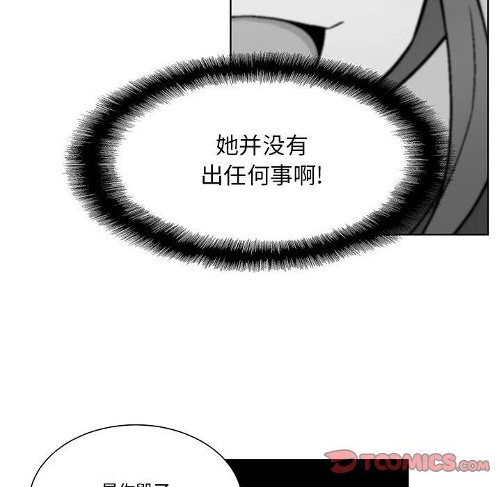 《EAT ME!》19 第26页