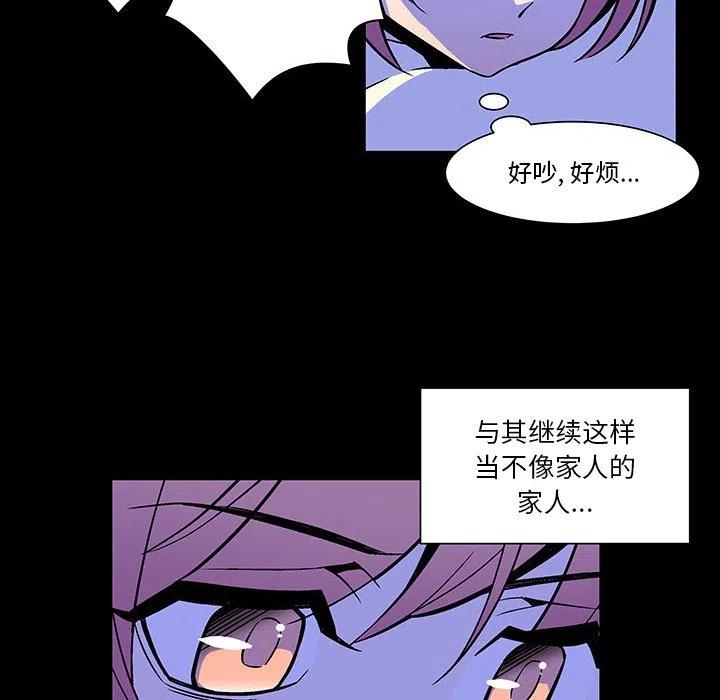 《EAT ME!》19 第30页