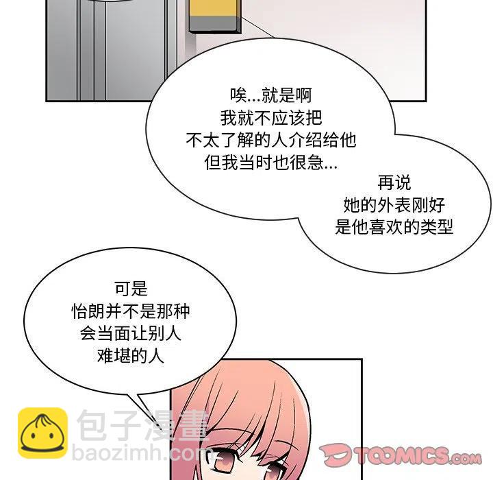《EAT ME!》18 第26页