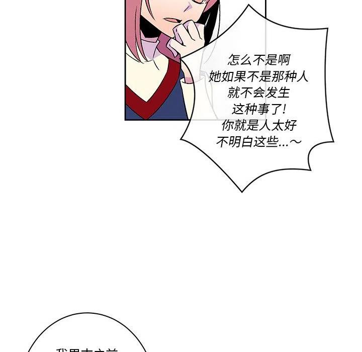 《EAT ME!》18 第27页