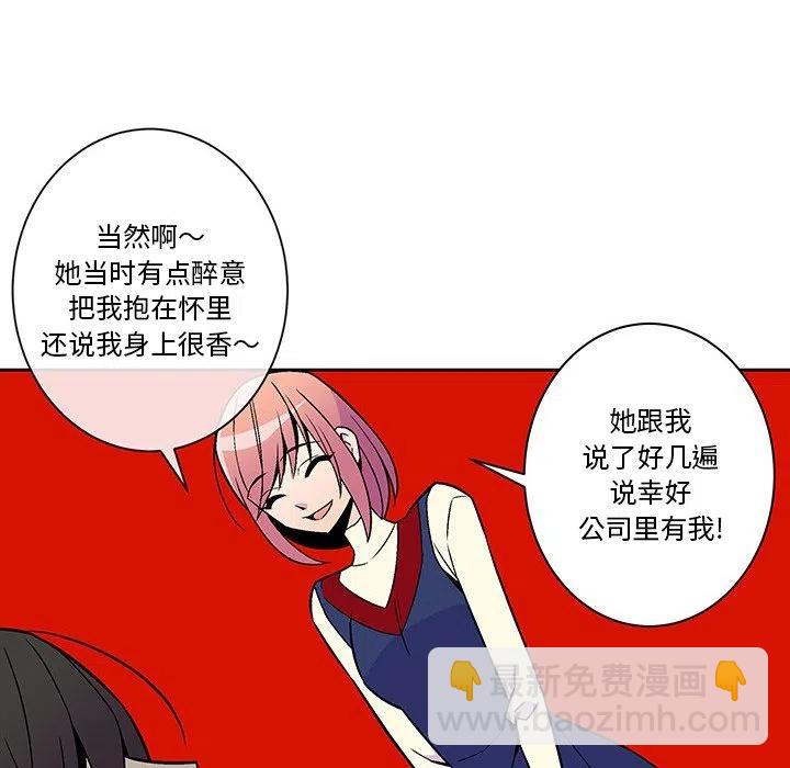 《EAT ME!》18 第29页