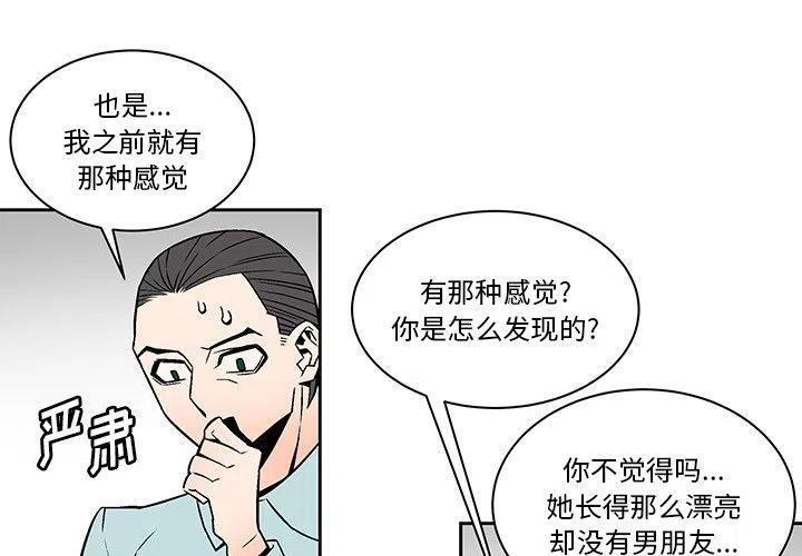 《EAT ME!》18 第3页