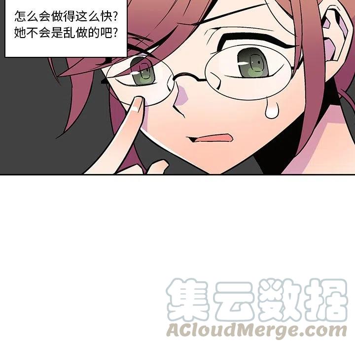 《EAT ME!》18 第43页