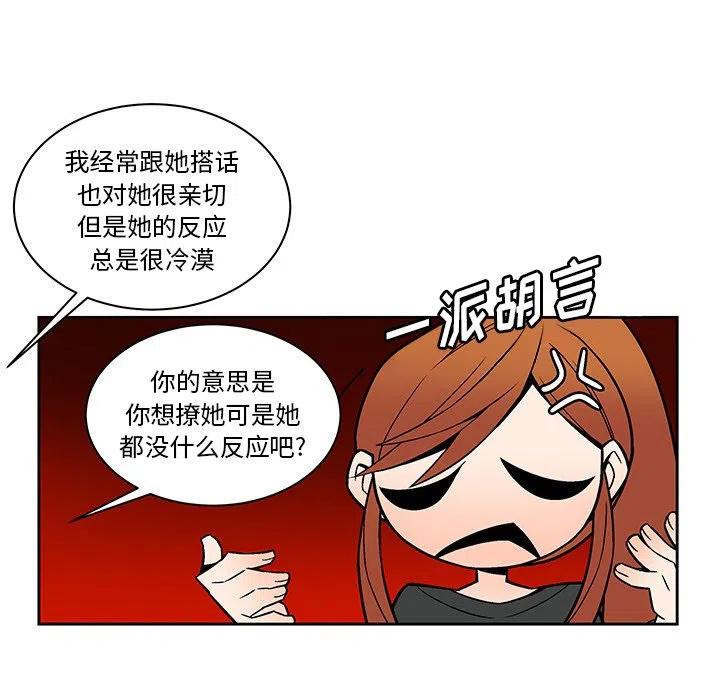 《EAT ME!》18 第5页