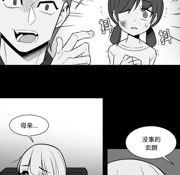 《EAT ME!》23 第23页