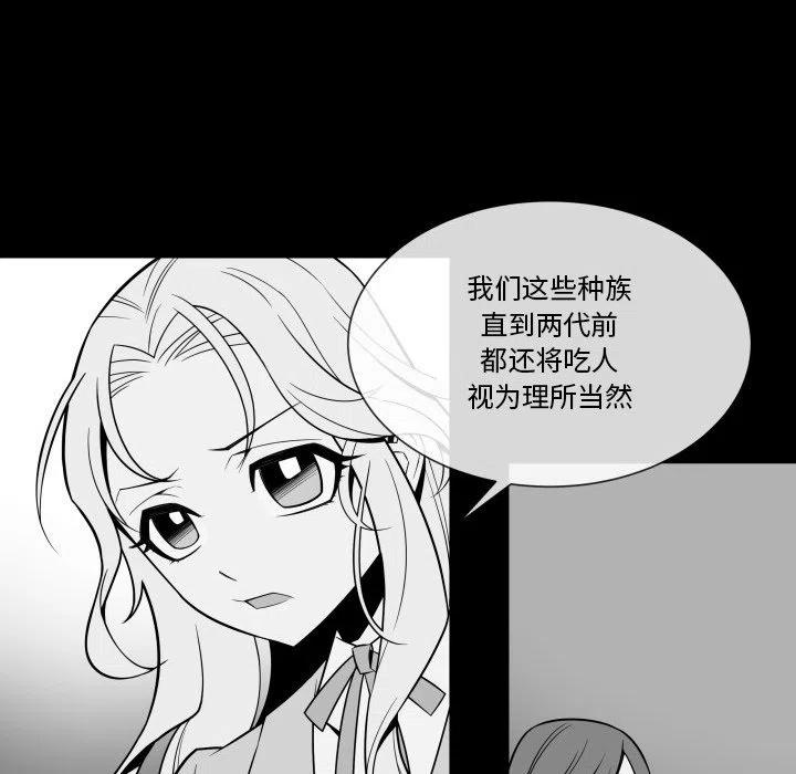 《EAT ME!》23 第26页