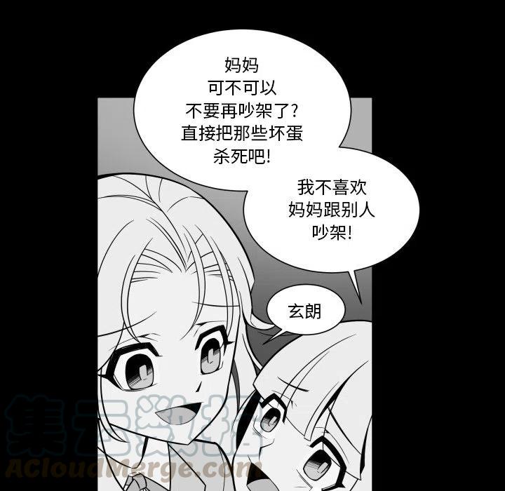 《EAT ME!》23 第31页