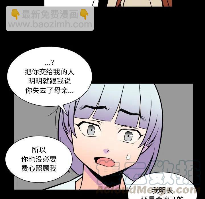 《EAT ME!》23 第40页