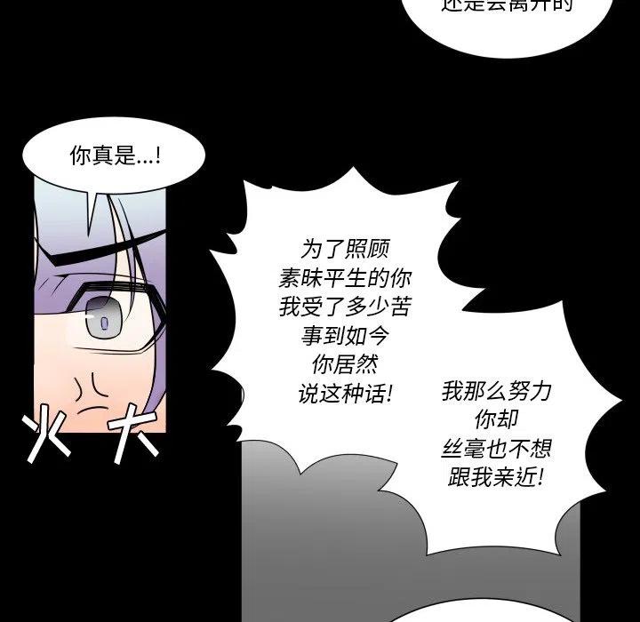《EAT ME!》23 第41页